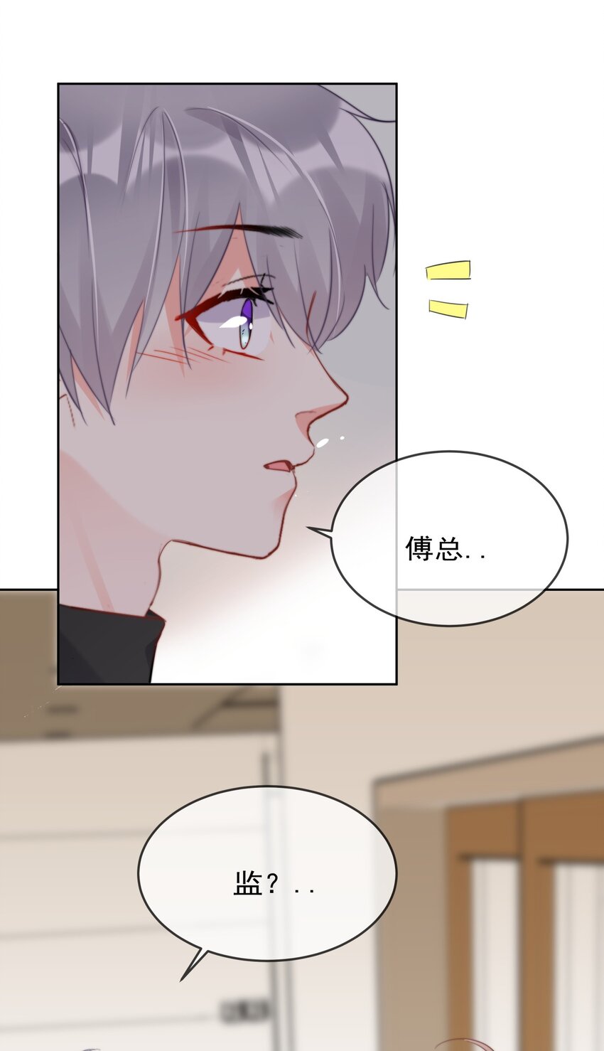 《boss大人是女神》035 ....他们在里面做什么？ 第34页