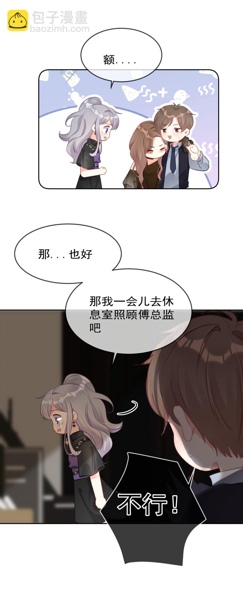 《boss大人是女神》035 ....他们在里面做什么？ 第8页