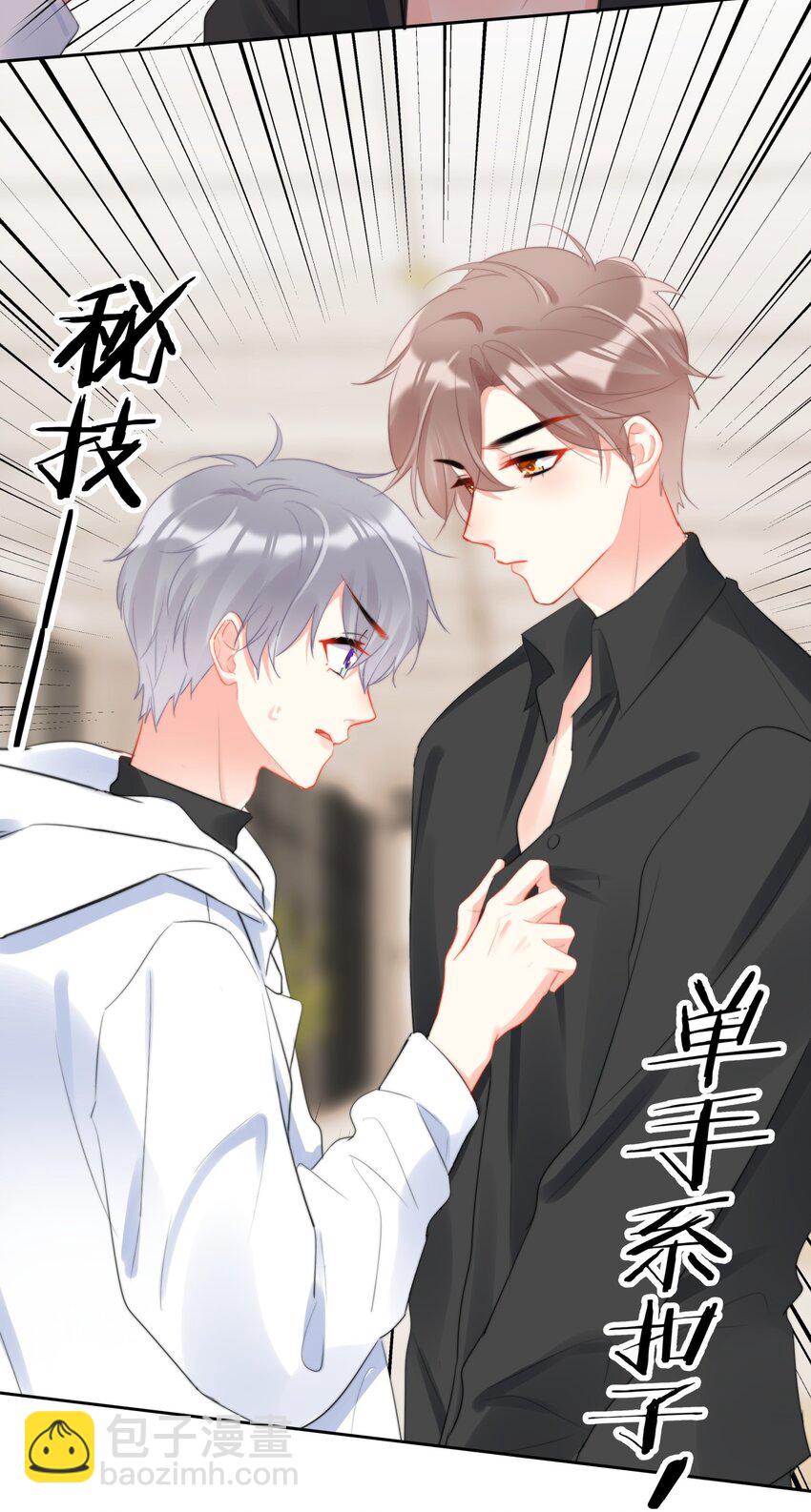 《boss大人是女神》037 色气值up! 第10页
