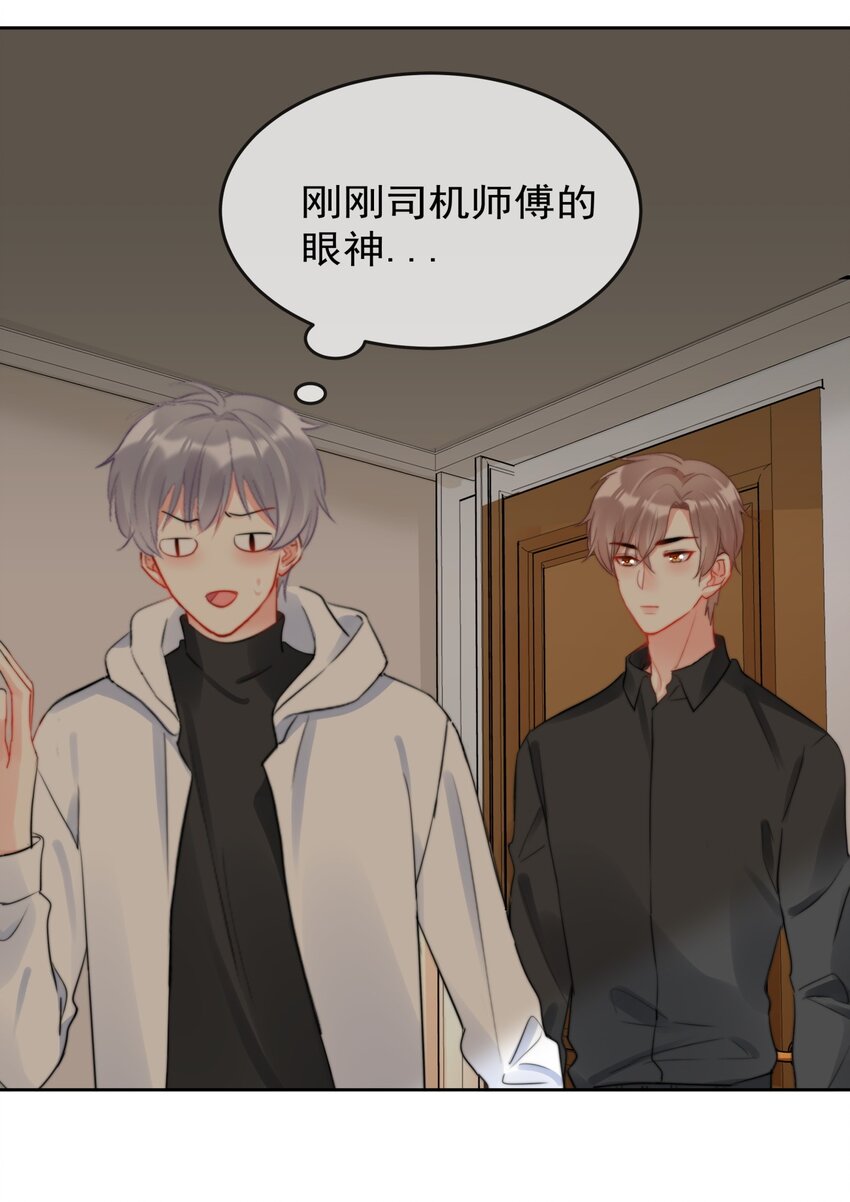 《boss大人是女神》037 色气值up! 第16页