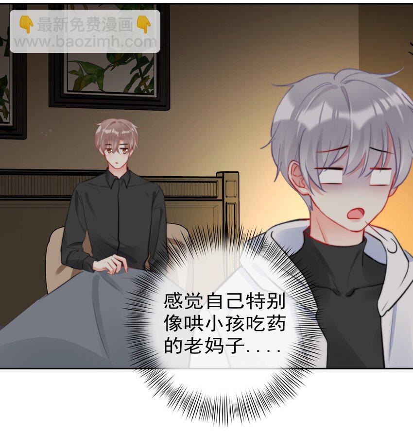 《boss大人是女神》037 色气值up! 第22页