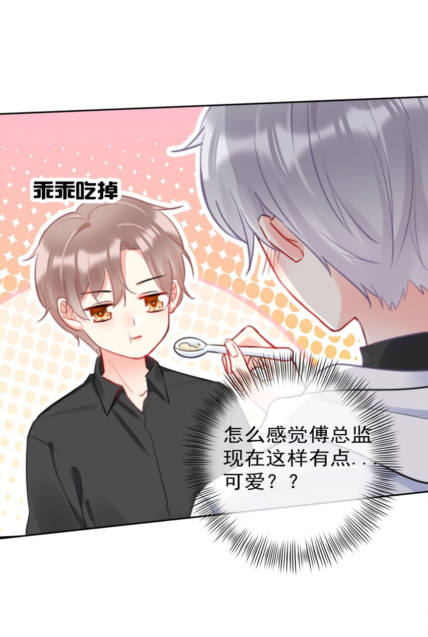 《boss大人是女神》037 色气值up! 第25页