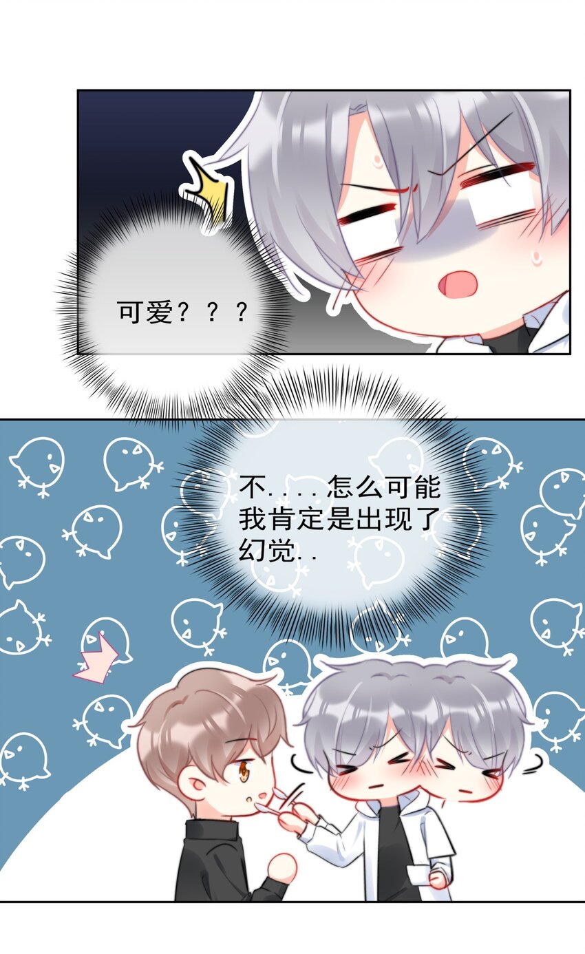 《boss大人是女神》037 色气值up! 第26页