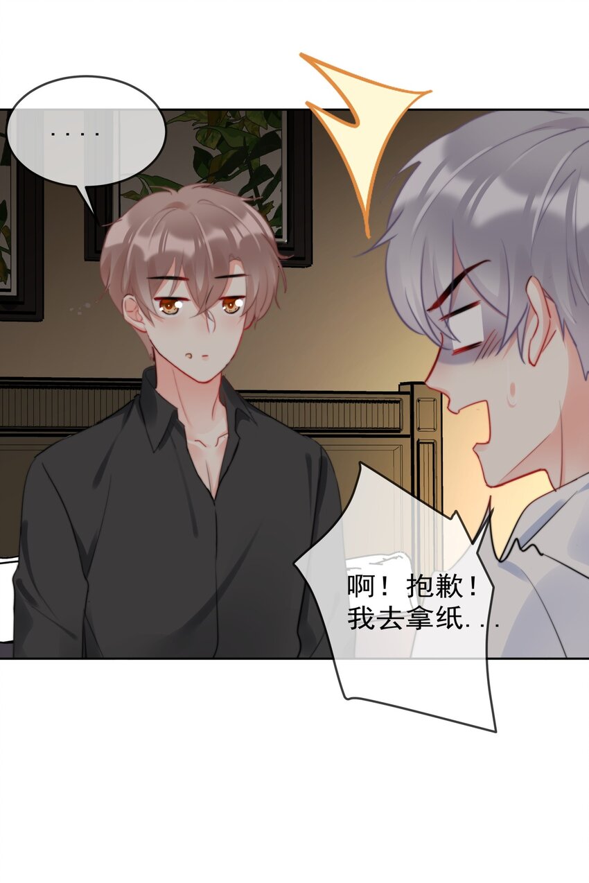 《boss大人是女神》037 色气值up! 第27页