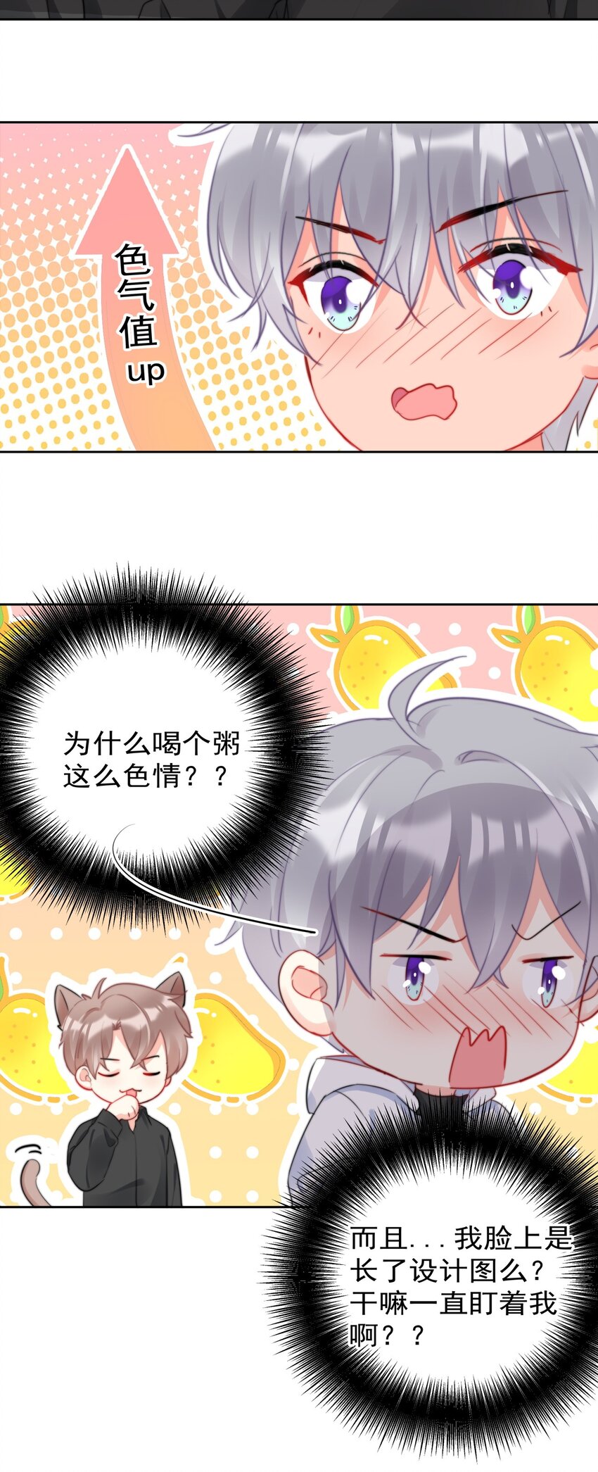 《boss大人是女神》037 色气值up! 第30页