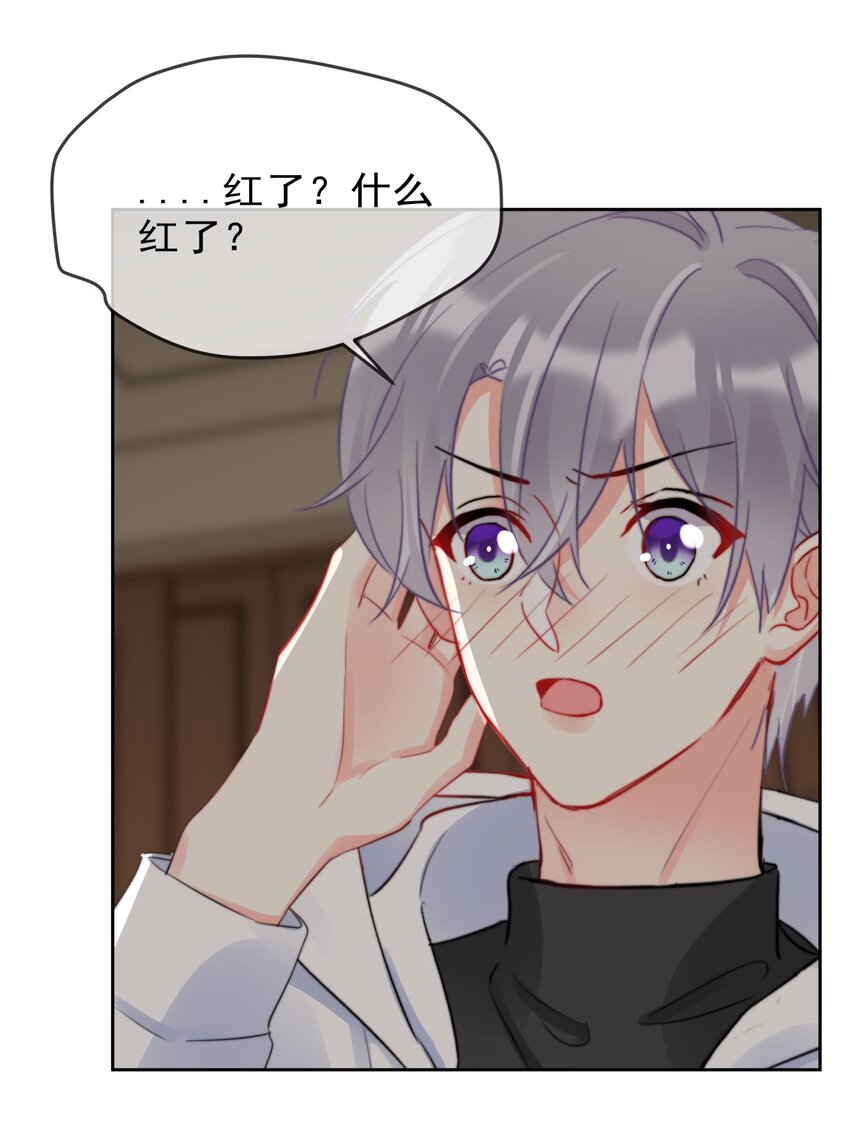 《boss大人是女神》037 色气值up! 第33页