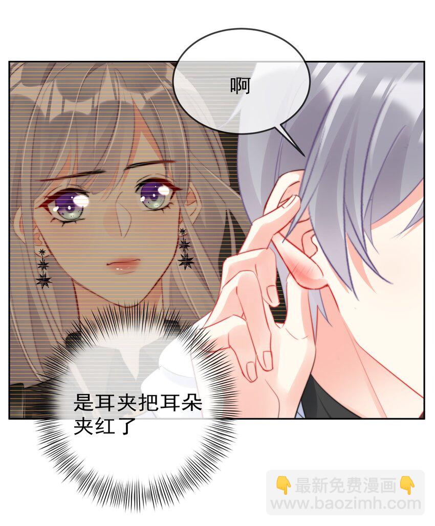 《boss大人是女神》037 色气值up! 第34页