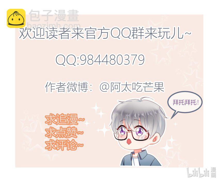 《boss大人是女神》037 色气值up! 第39页