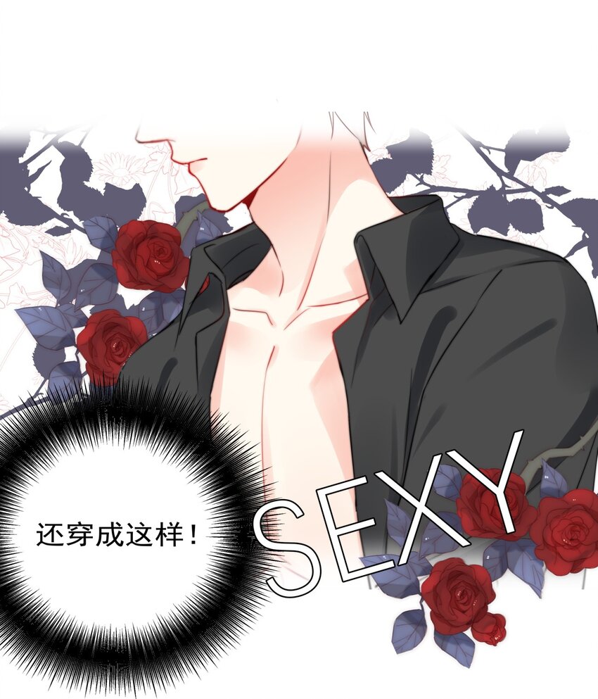 《boss大人是女神》037 色气值up! 第5页