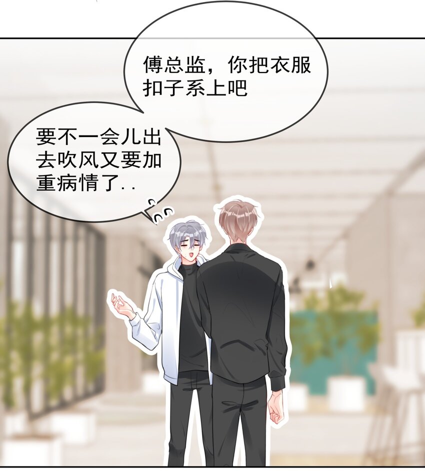 《boss大人是女神》037 色气值up! 第6页