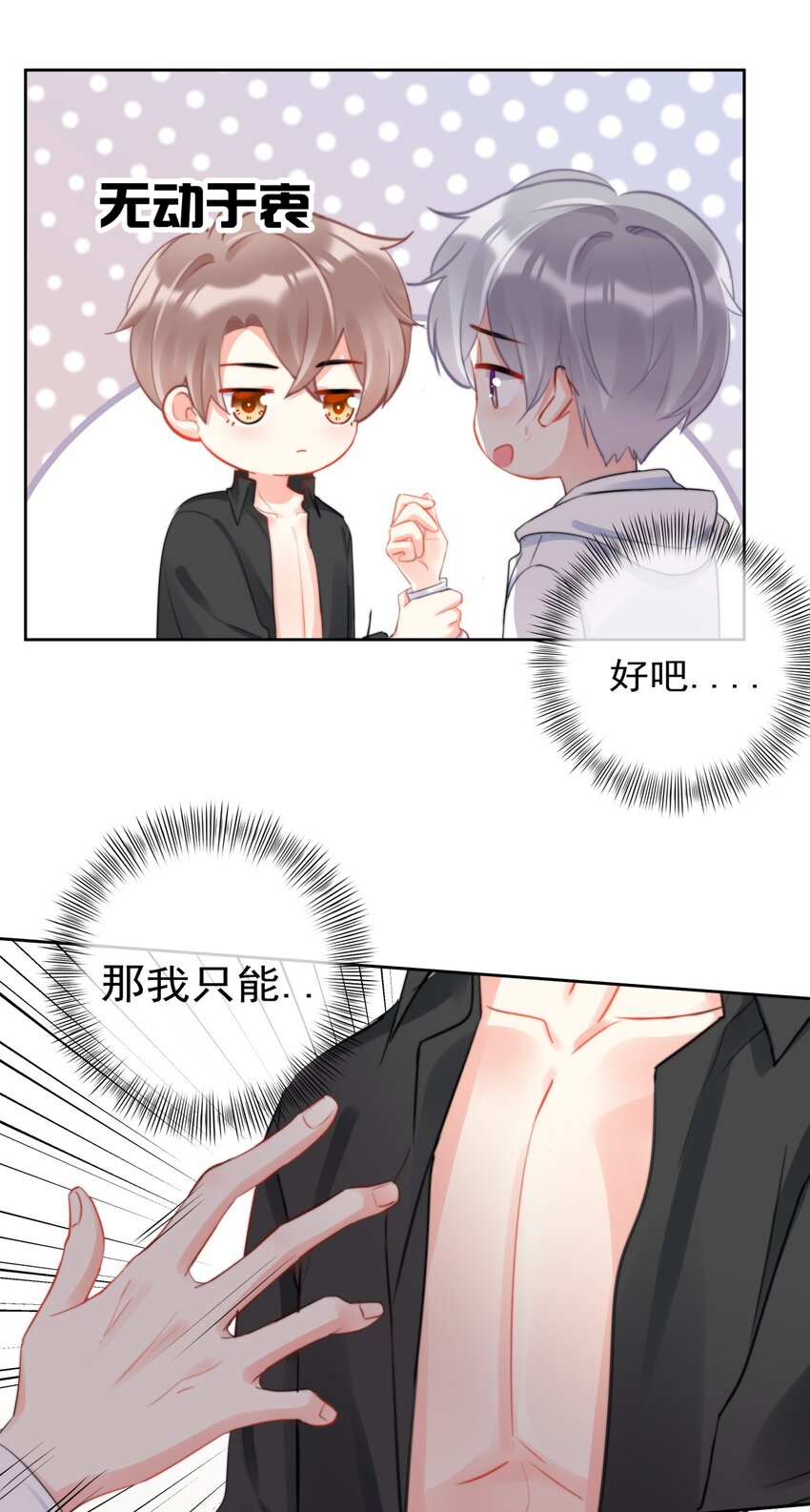 《boss大人是女神》037 色气值up! 第9页