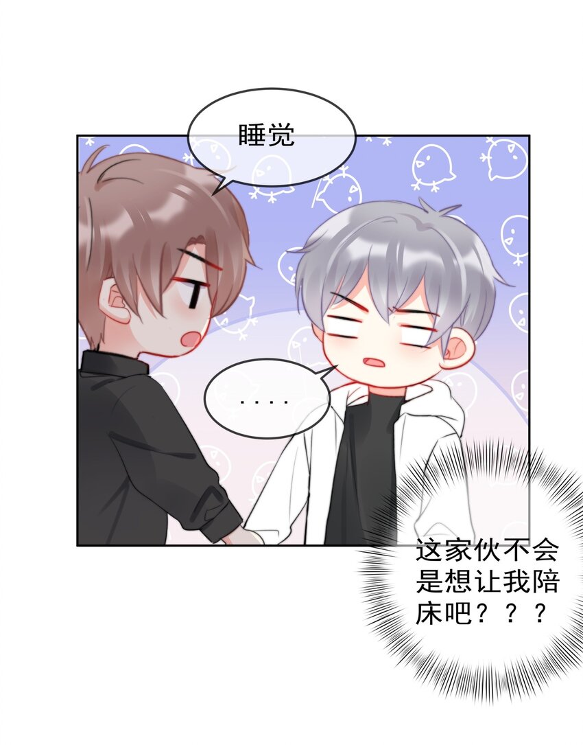 《boss大人是女神》038 萧宝宝 第13页