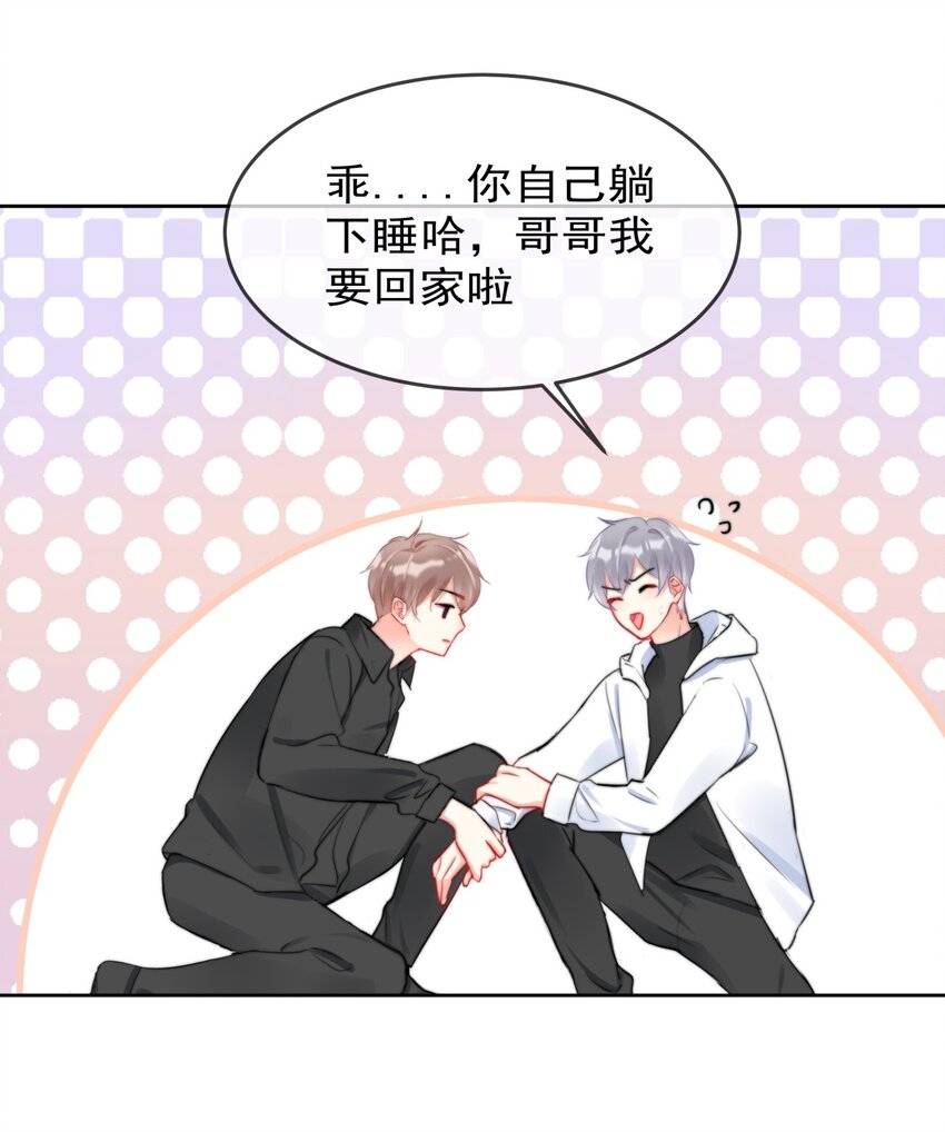 《boss大人是女神》038 萧宝宝 第14页