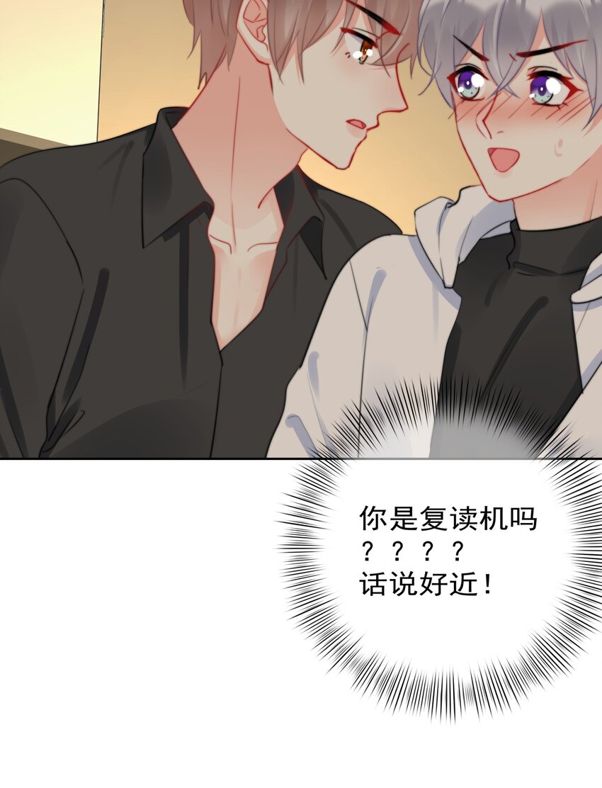 《boss大人是女神》038 萧宝宝 第16页