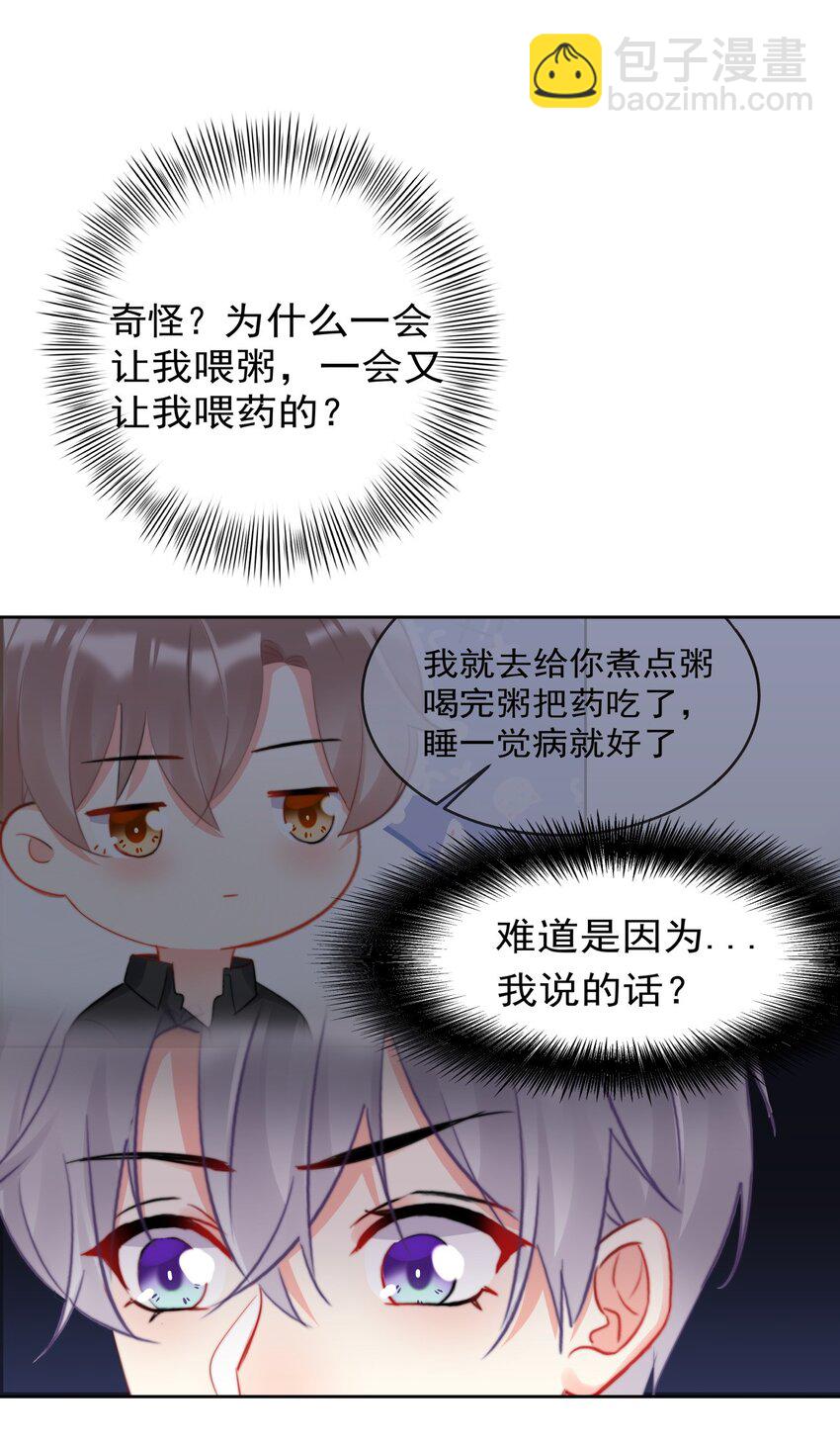 《boss大人是女神》038 萧宝宝 第17页