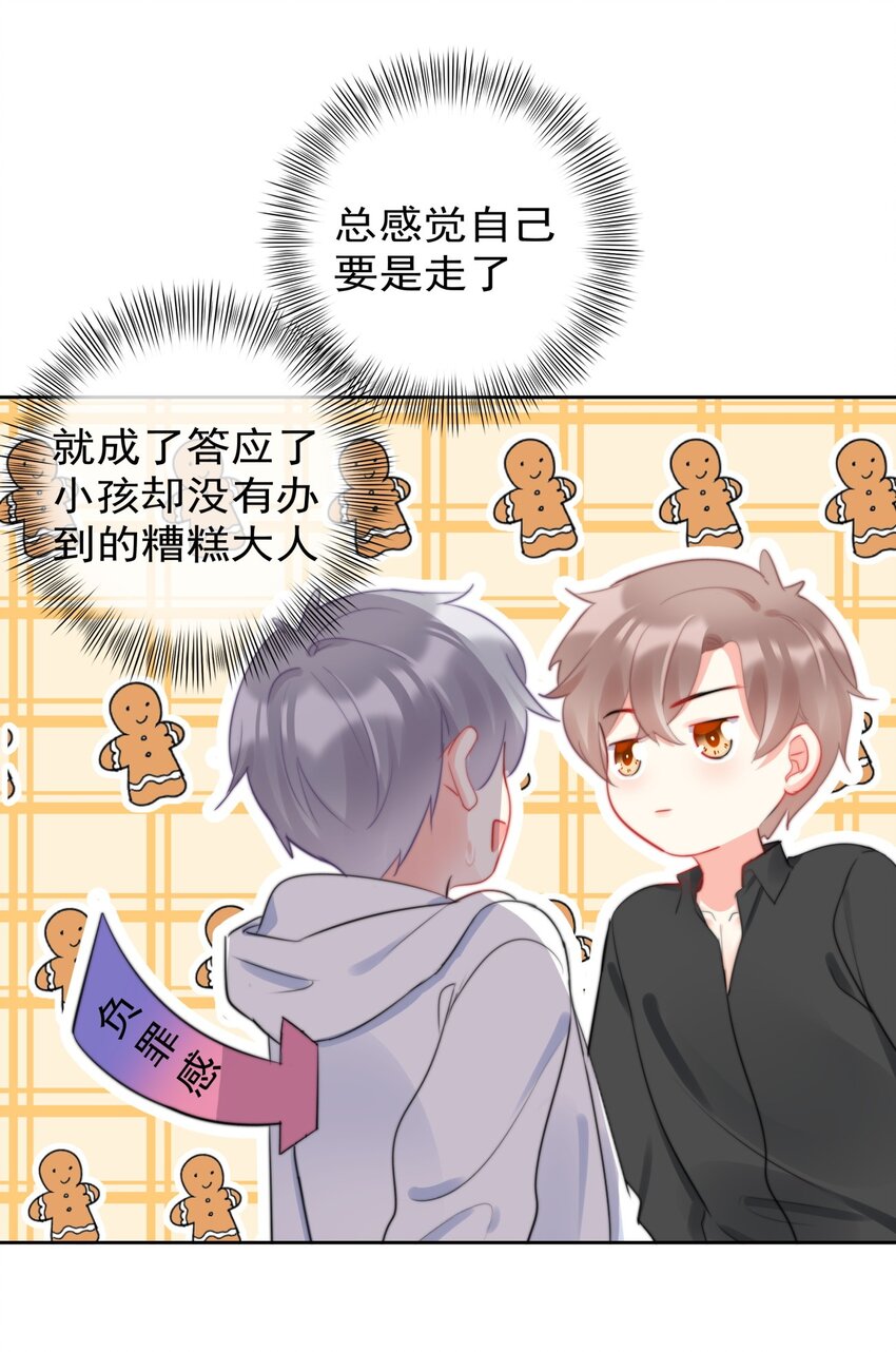 《boss大人是女神》038 萧宝宝 第18页