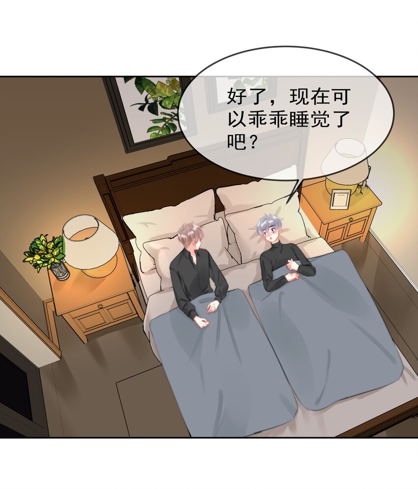 《boss大人是女神》038 萧宝宝 第20页