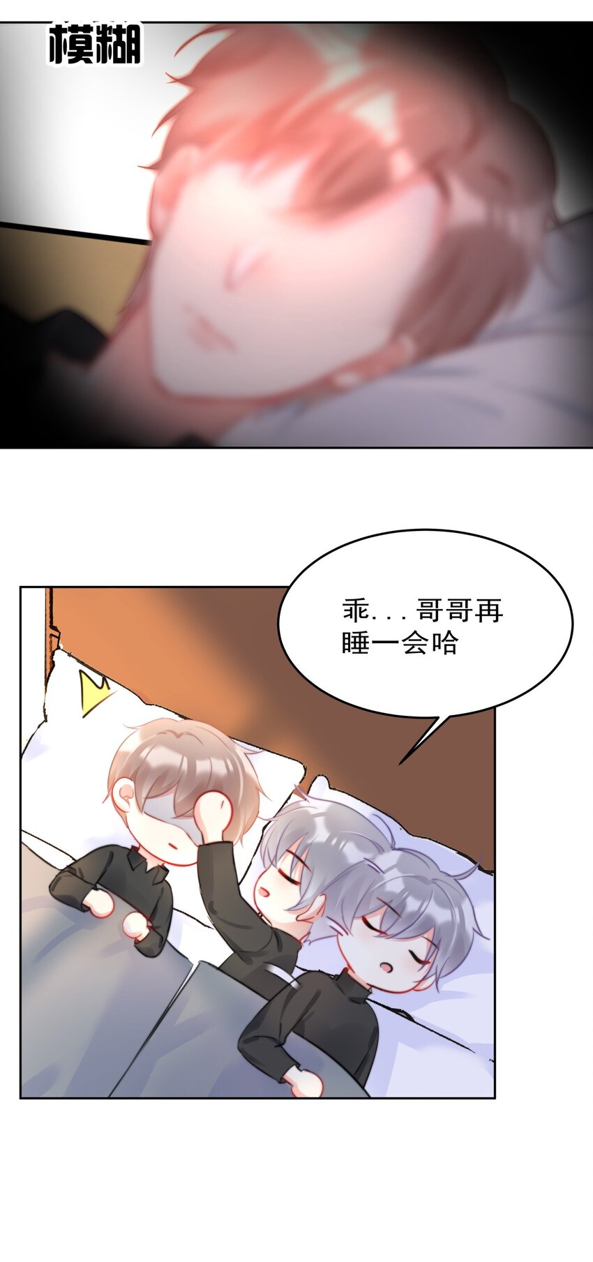 《boss大人是女神》038 萧宝宝 第26页