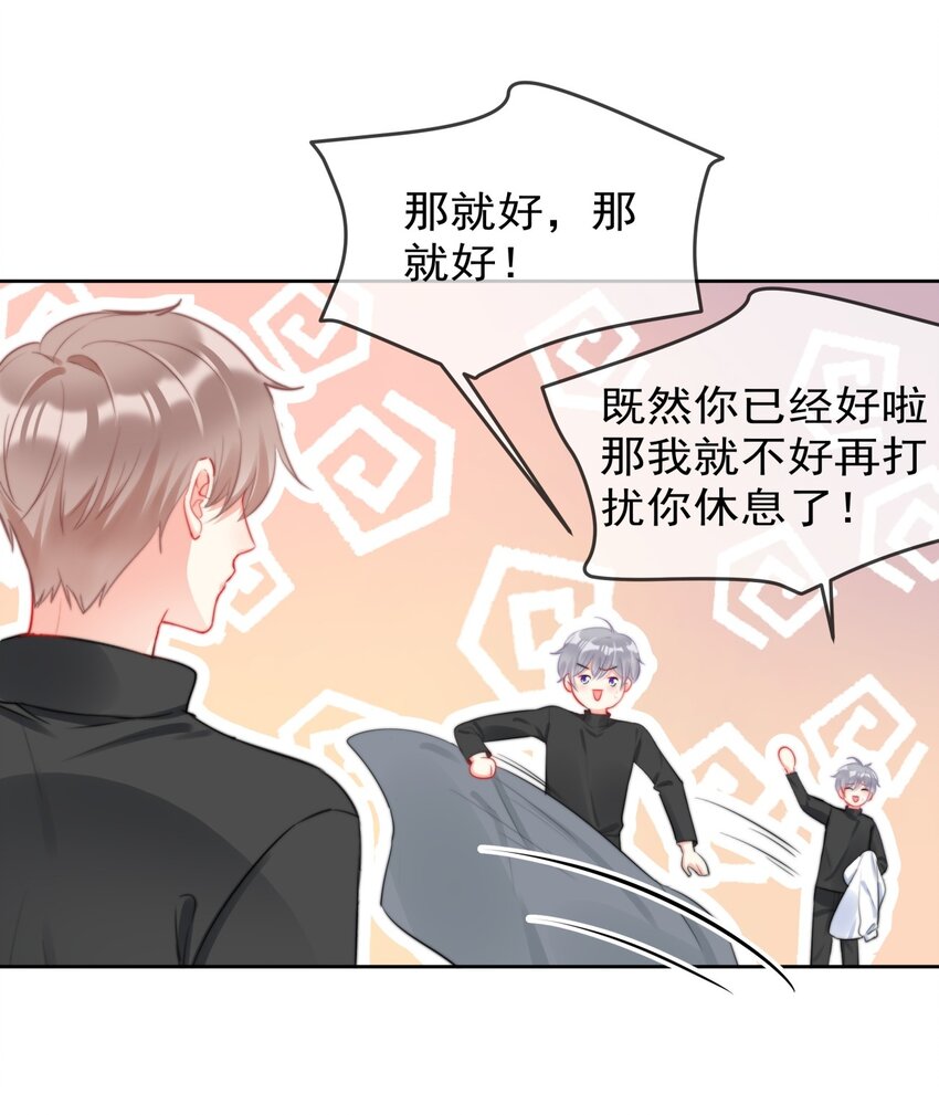 《boss大人是女神》038 萧宝宝 第33页