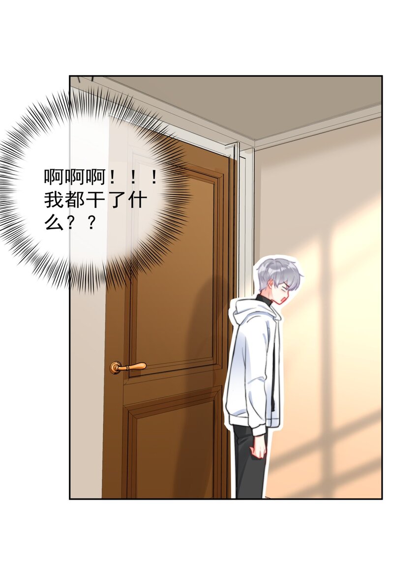 《boss大人是女神》038 萧宝宝 第35页