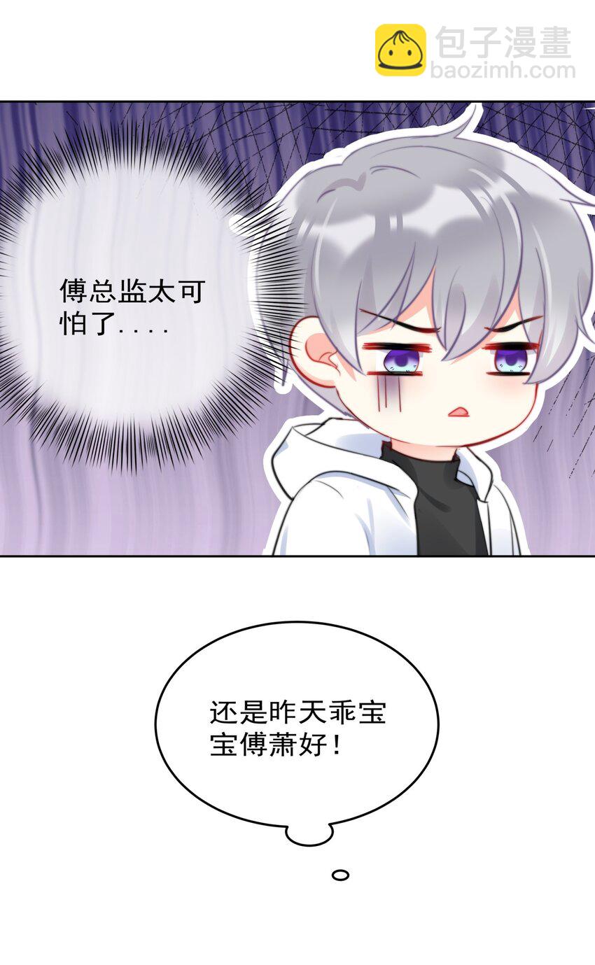 《boss大人是女神》038 萧宝宝 第36页