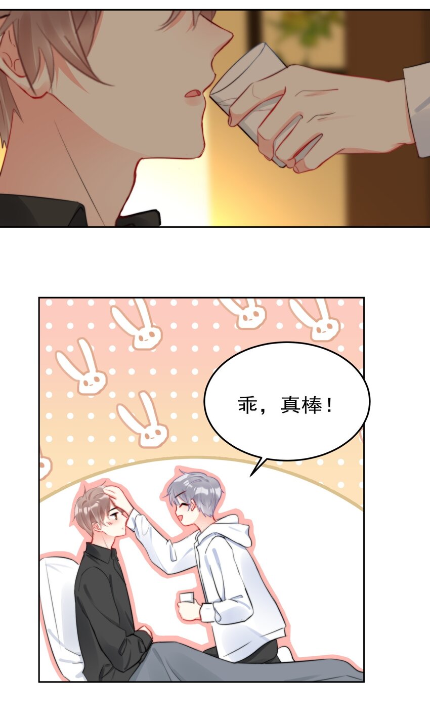 《boss大人是女神》038 萧宝宝 第7页