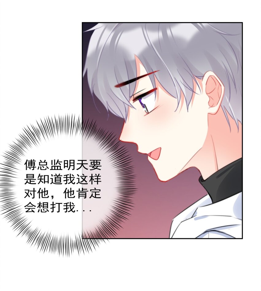 《boss大人是女神》038 萧宝宝 第8页