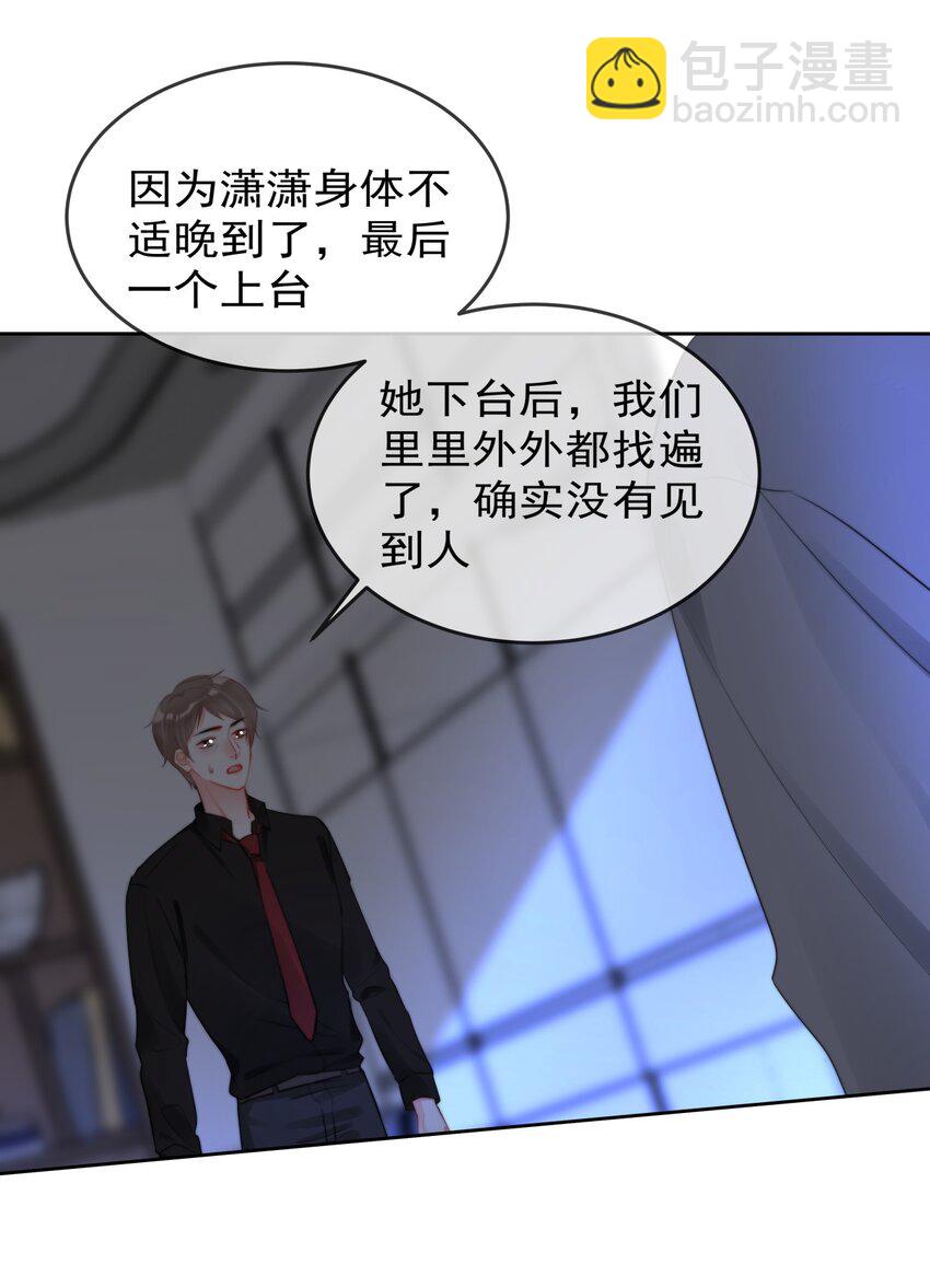 《boss大人是女神》039 男人的嘴，骗人的鬼 第12页