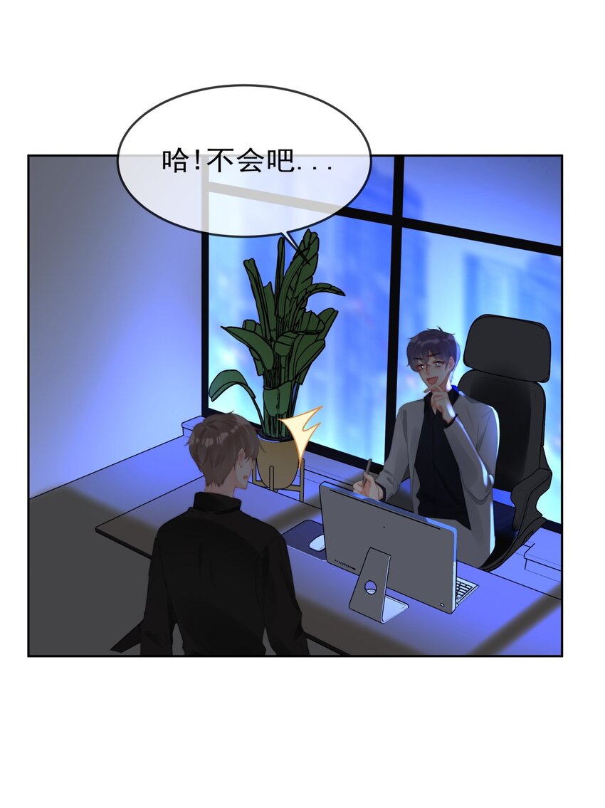 《boss大人是女神》039 男人的嘴，骗人的鬼 第14页
