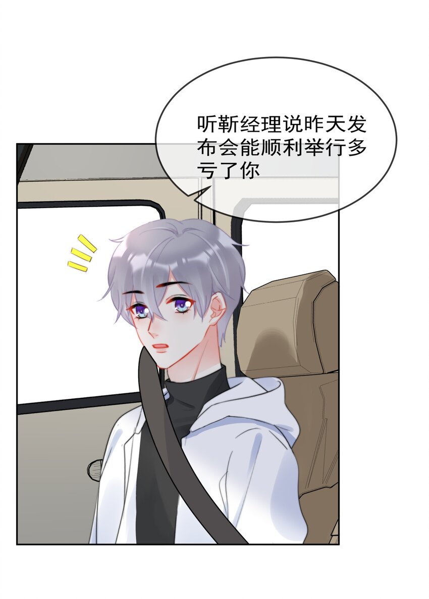 《boss大人是女神》039 男人的嘴，骗人的鬼 第19页