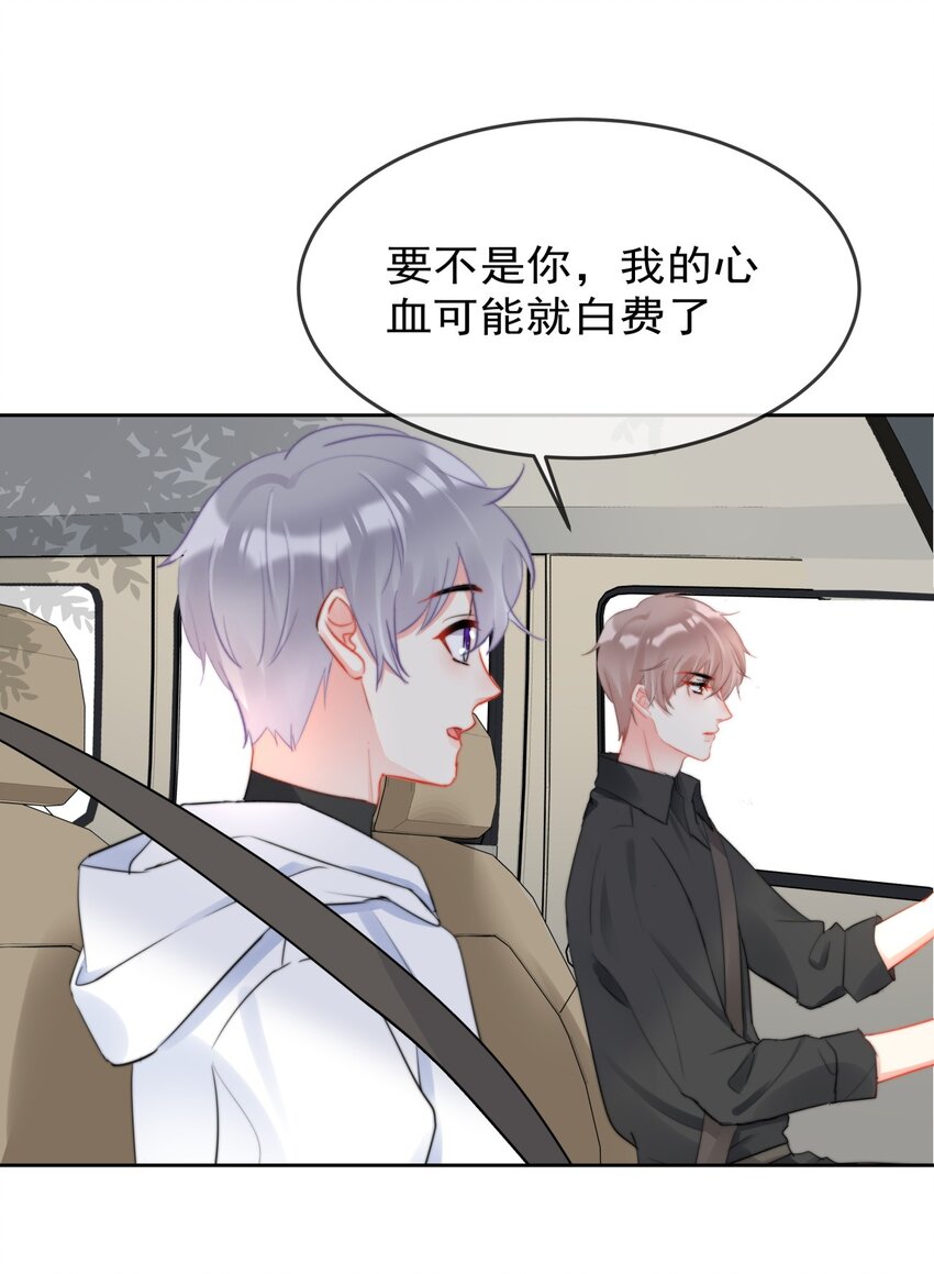《boss大人是女神》039 男人的嘴，骗人的鬼 第20页