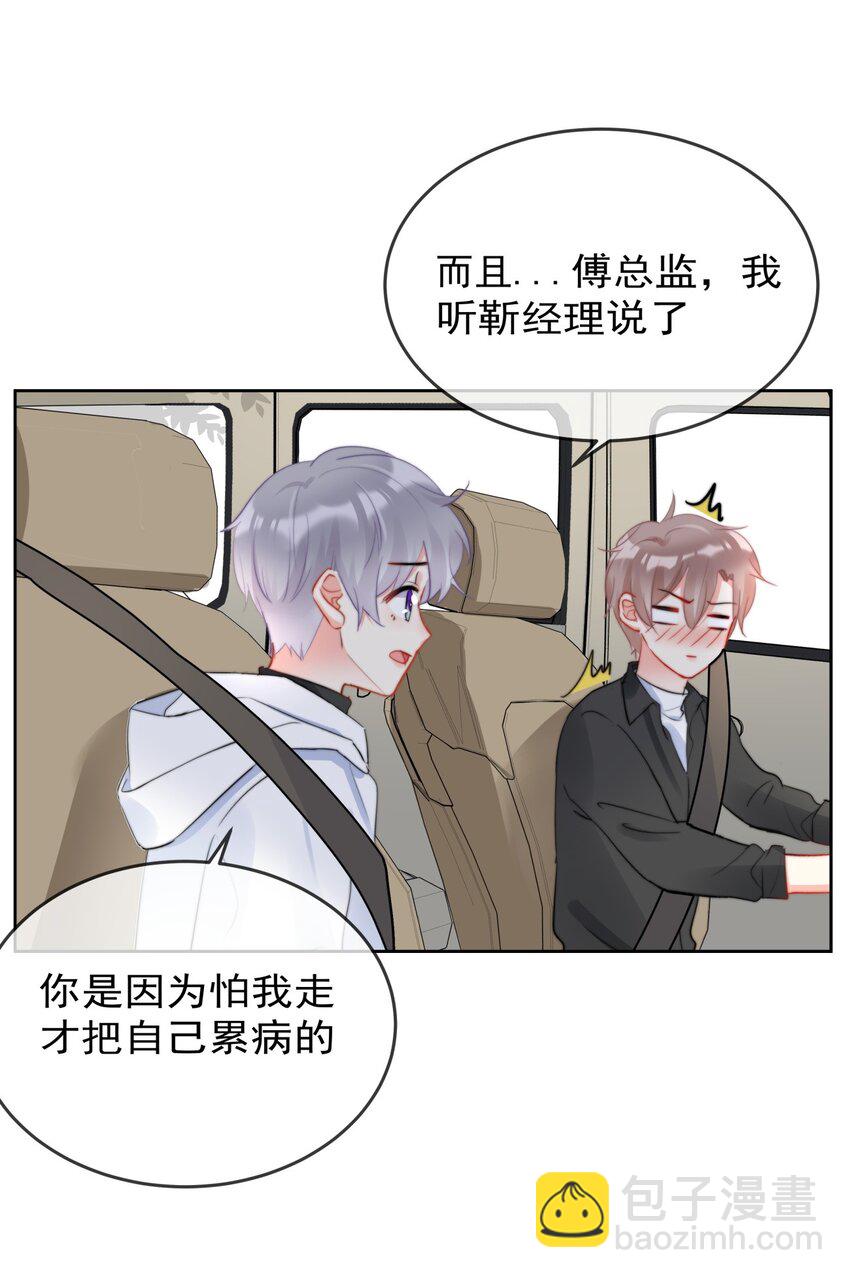 《boss大人是女神》039 男人的嘴，骗人的鬼 第23页