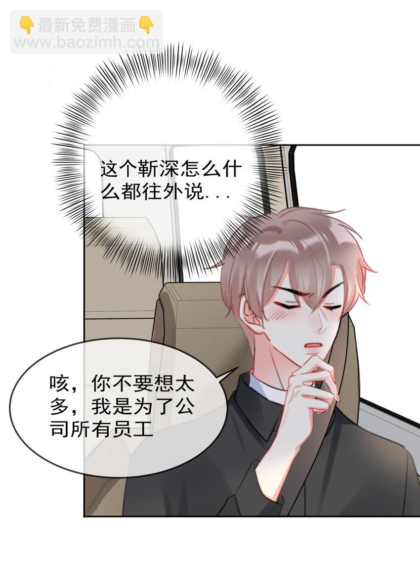 《boss大人是女神》039 男人的嘴，骗人的鬼 第24页