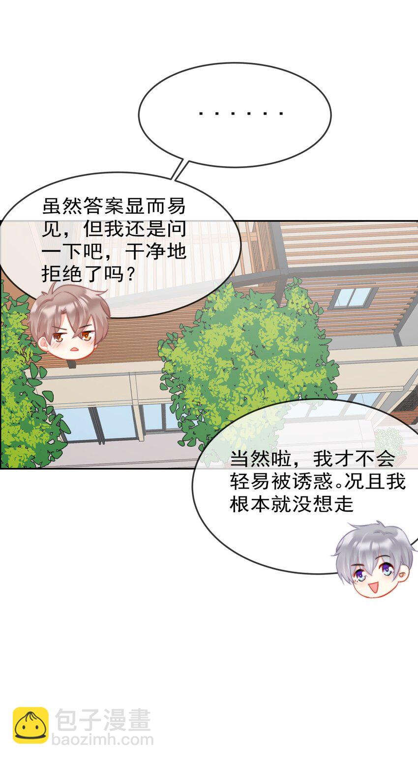 《boss大人是女神》039 男人的嘴，骗人的鬼 第25页