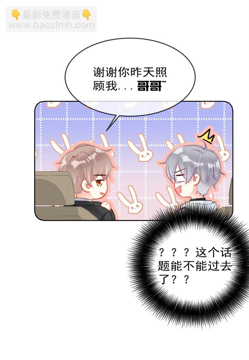 《boss大人是女神》039 男人的嘴，骗人的鬼 第27页
