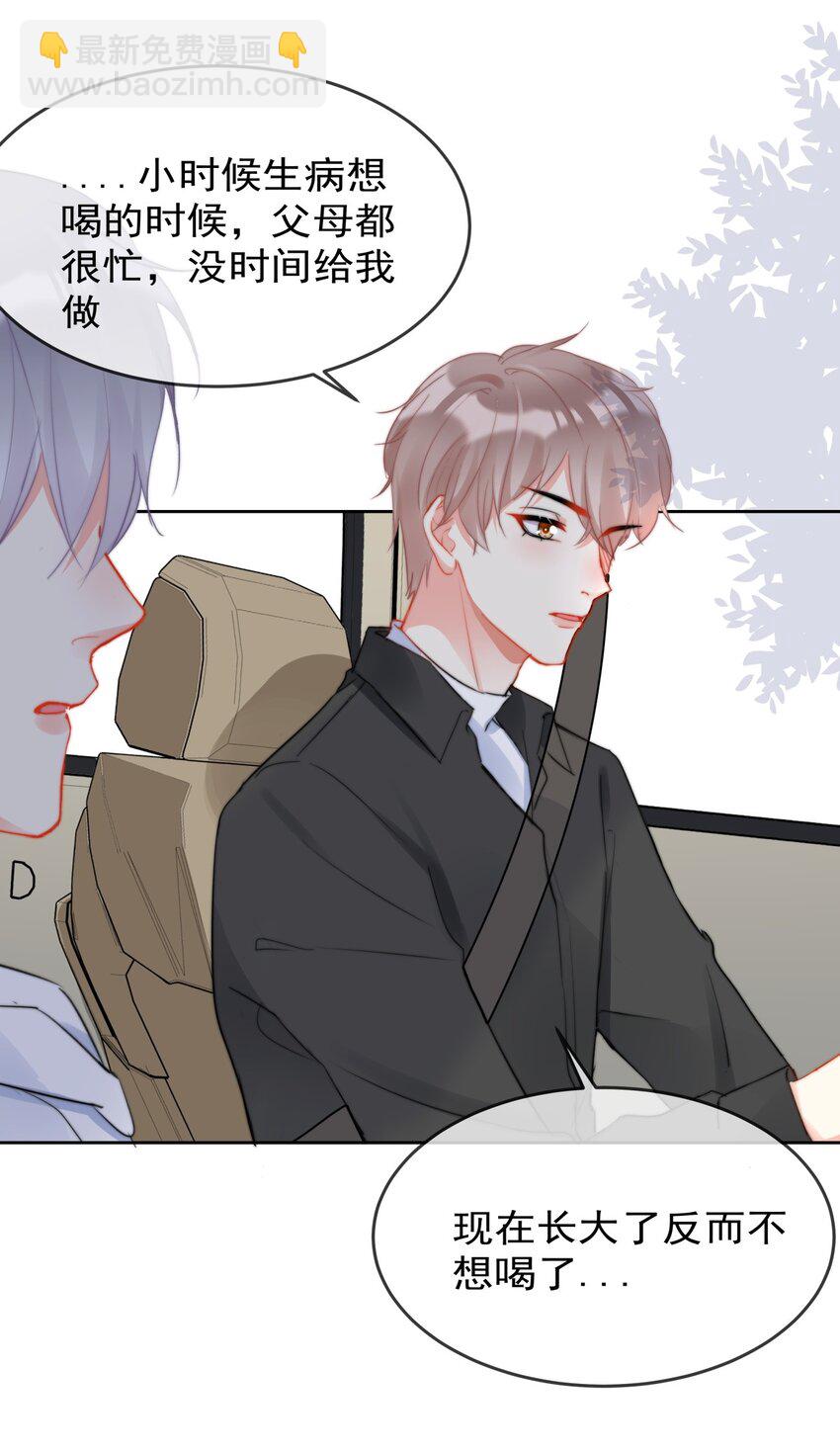 《boss大人是女神》039 男人的嘴，骗人的鬼 第30页
