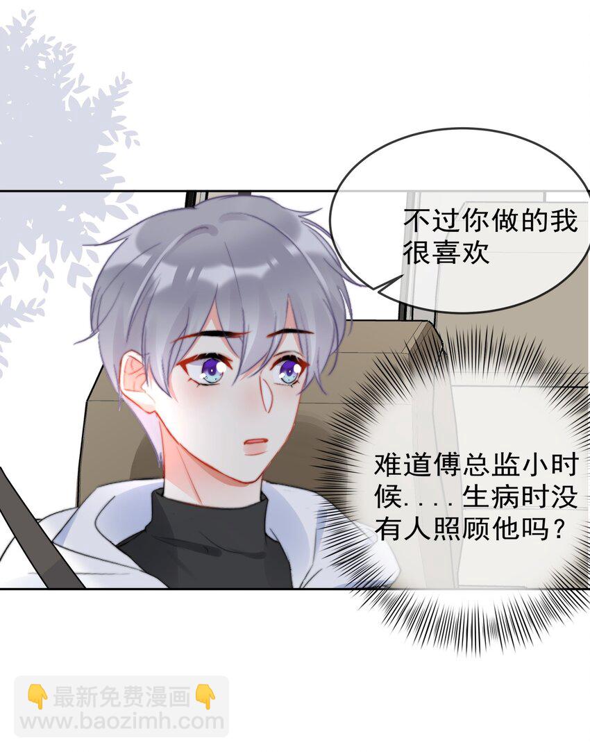 《boss大人是女神》039 男人的嘴，骗人的鬼 第31页