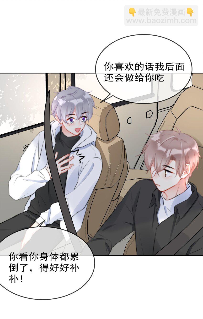 《boss大人是女神》039 男人的嘴，骗人的鬼 第32页
