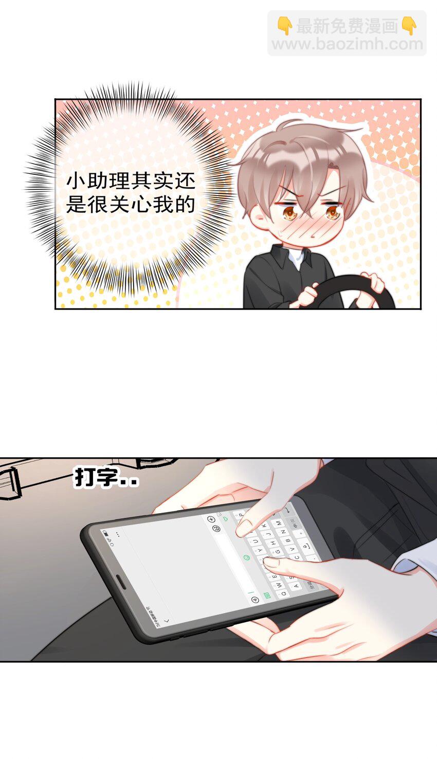《boss大人是女神》039 男人的嘴，骗人的鬼 第35页
