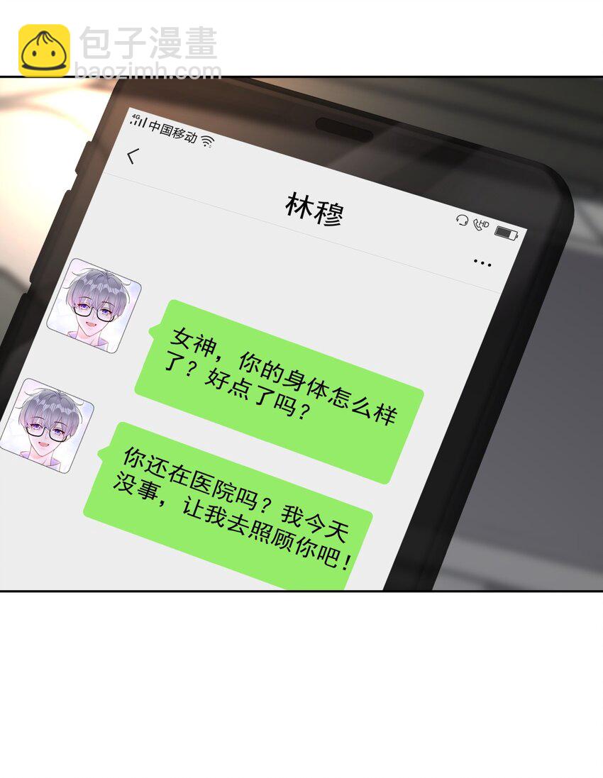 《boss大人是女神》039 男人的嘴，骗人的鬼 第38页