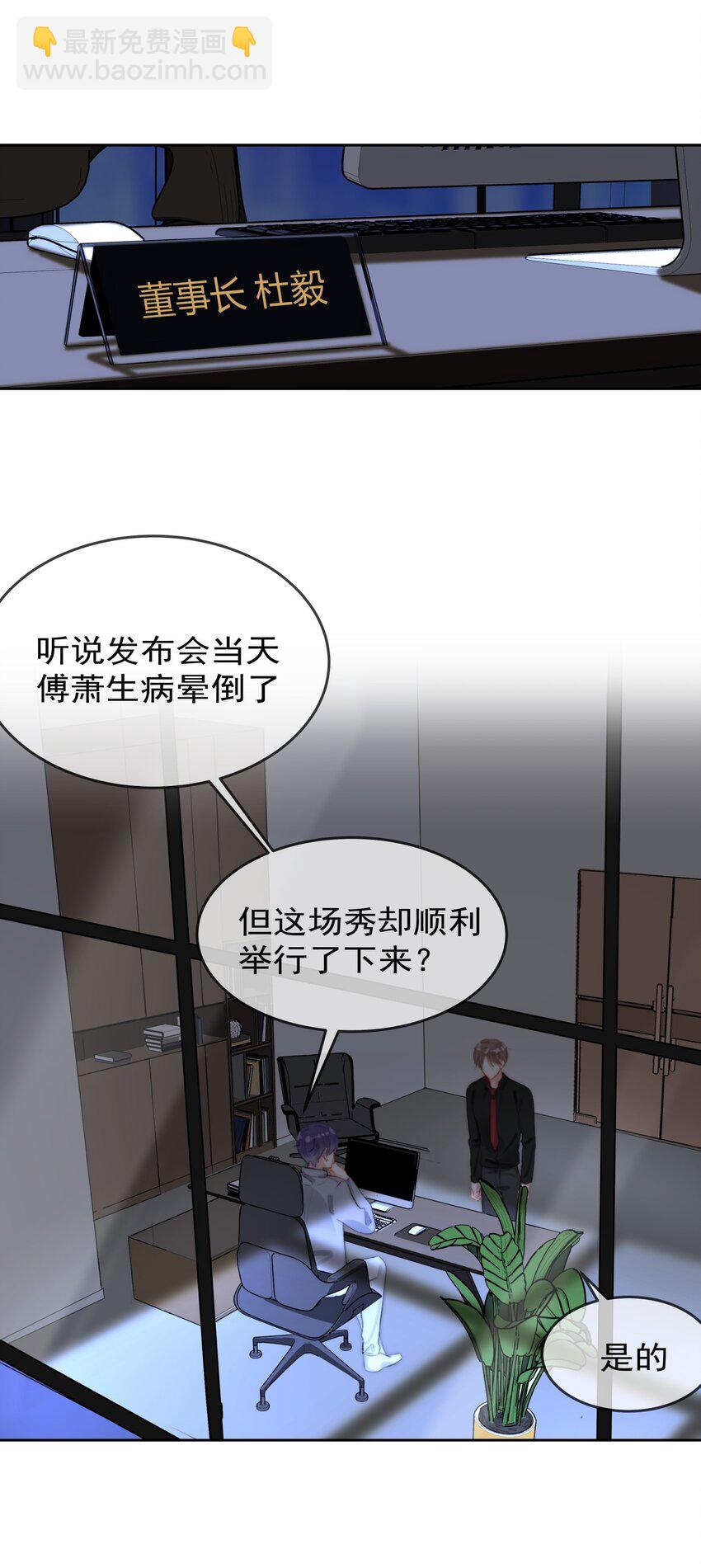 《boss大人是女神》039 男人的嘴，骗人的鬼 第3页
