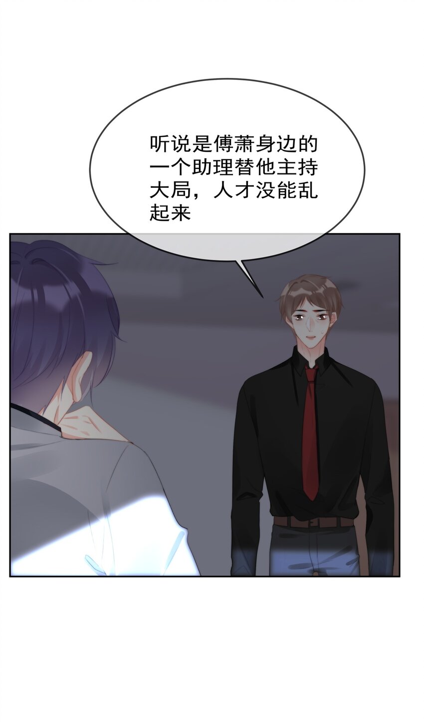 《boss大人是女神》039 男人的嘴，骗人的鬼 第4页