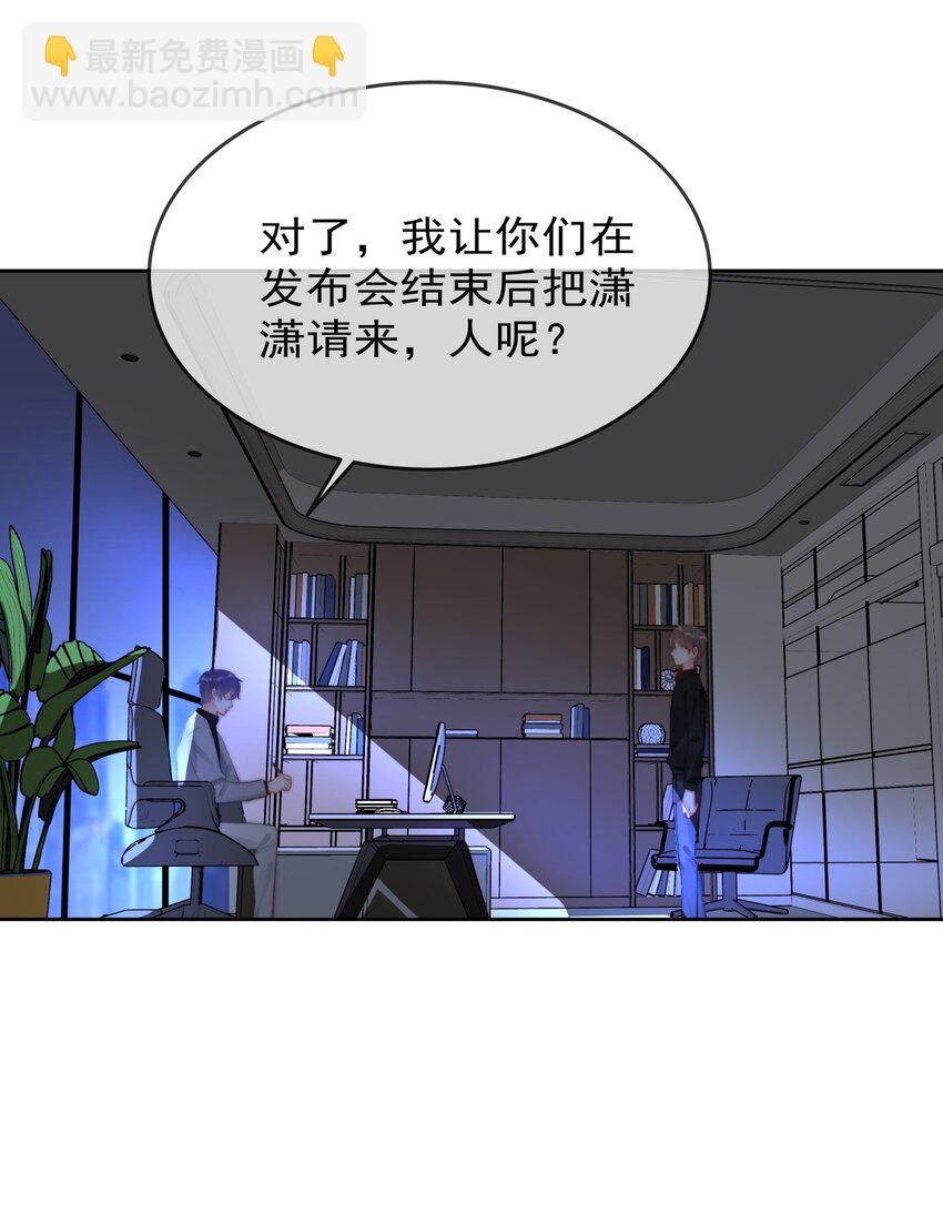 《boss大人是女神》039 男人的嘴，骗人的鬼 第6页