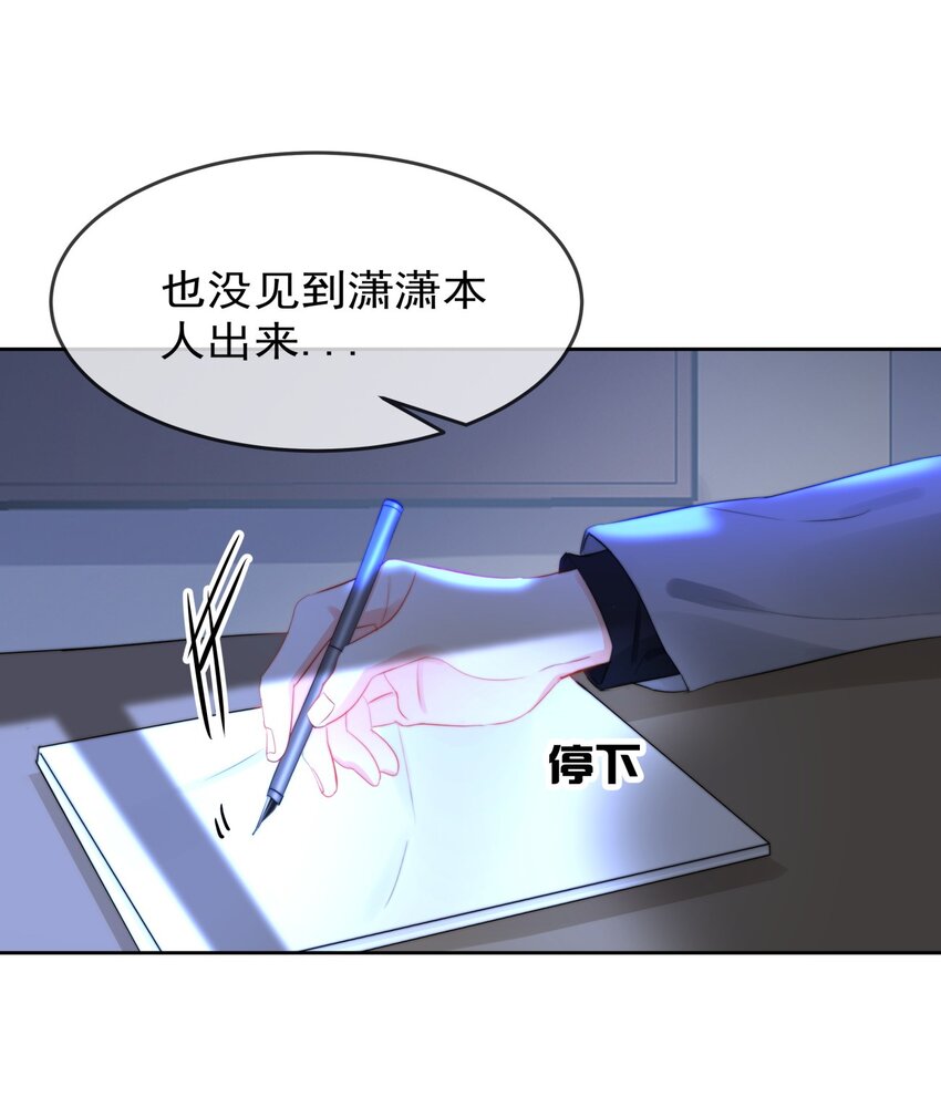 《boss大人是女神》039 男人的嘴，骗人的鬼 第8页