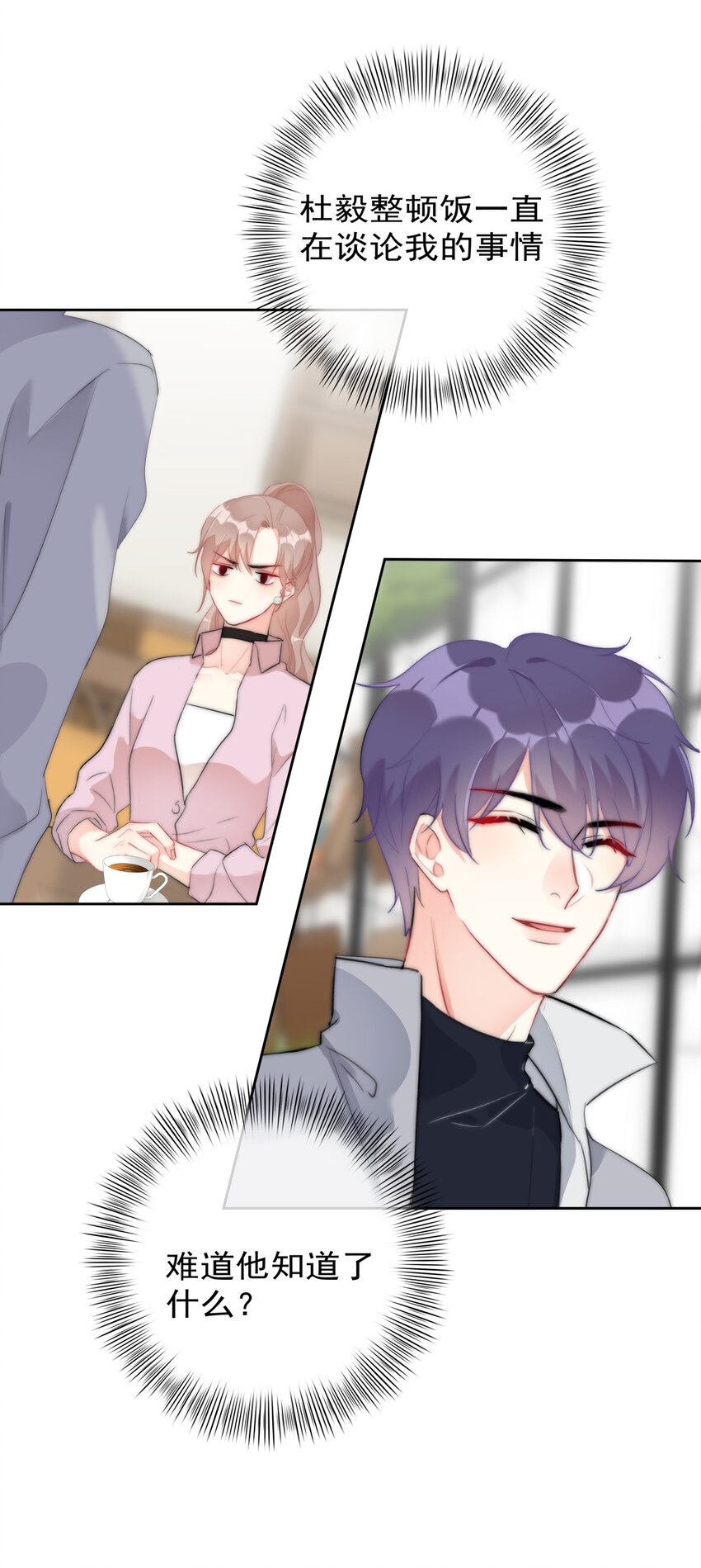 《boss大人是女神》041 这是...告白？ 第10页