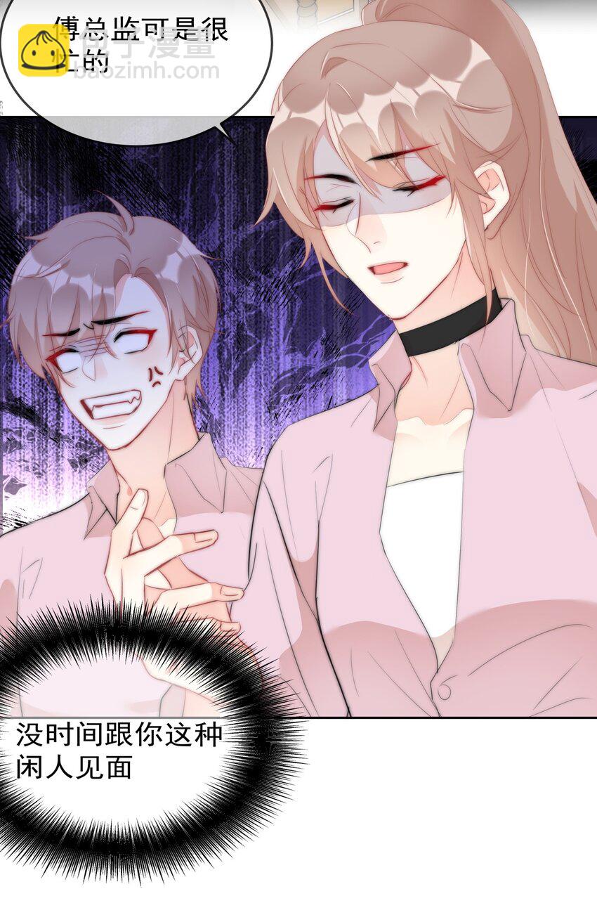 《boss大人是女神》041 这是...告白？ 第12页