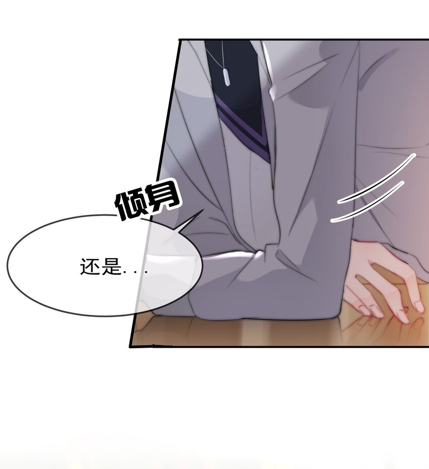 《boss大人是女神》041 这是...告白？ 第14页