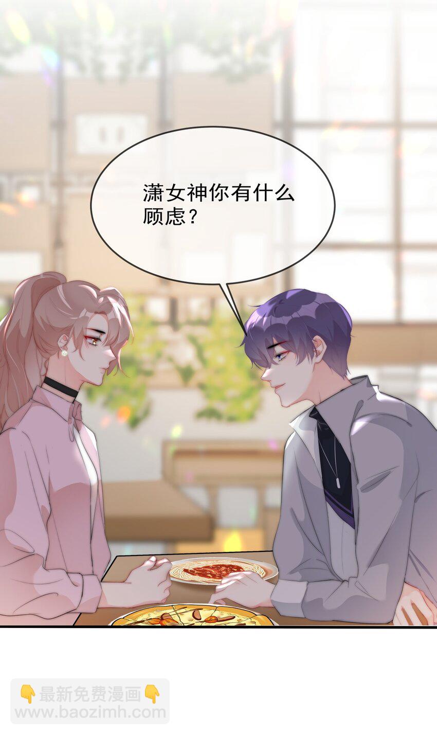 《boss大人是女神》041 这是...告白？ 第15页