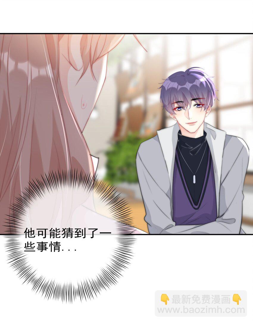 《boss大人是女神》041 这是...告白？ 第17页