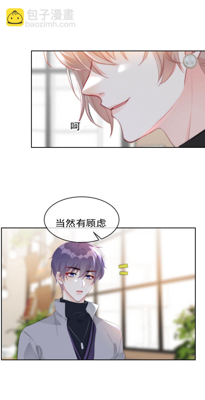 《boss大人是女神》041 这是...告白？ 第19页